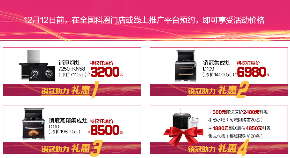 2019年12月活动，年终冲量，礼惠全城,我们无法承诺太多，除了震撼!