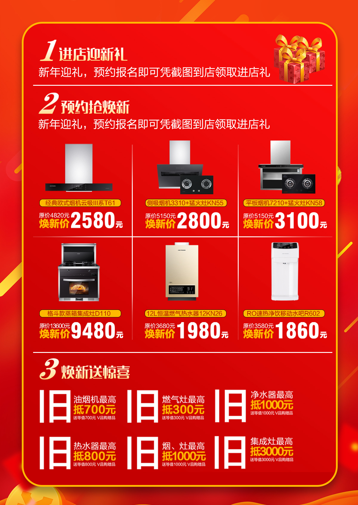 2020年3月，为爱放价，厨旧战役，科恩厨电焕新上行，宅家厨房焕新装，最高直降5000元!