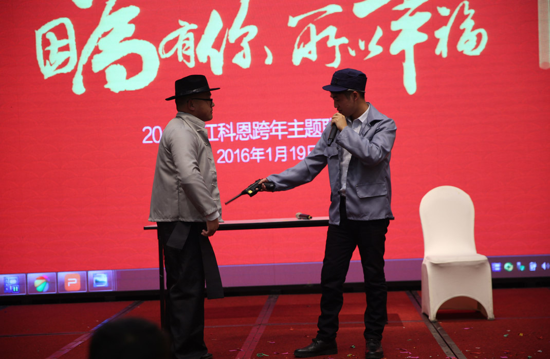 2015年科恩年会-“因为有你，所以幸福！”
