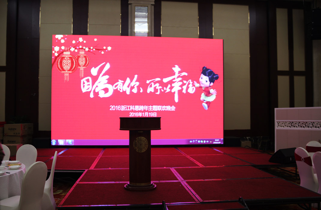 2015年科恩年会-“因为有你，所以幸福！”