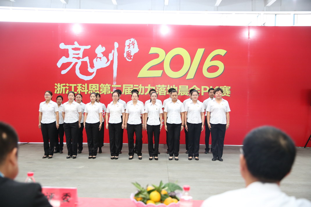 “亮剑，2016”——暨科恩第二届动力落地晨会PK大赛