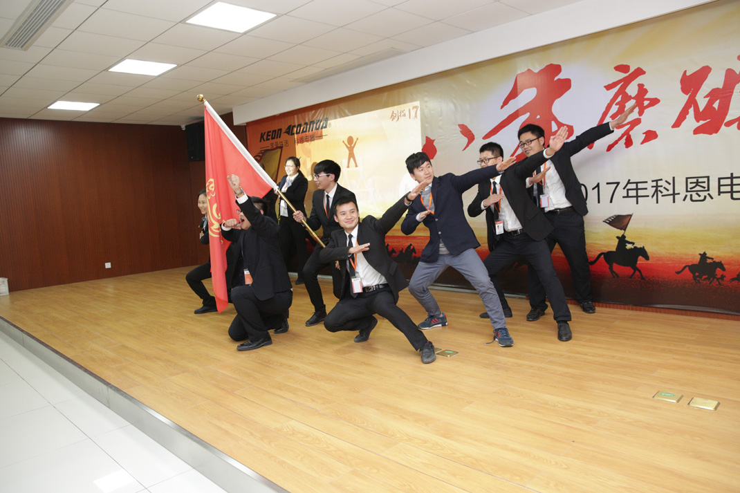 八年磨砺，剑指17——科恩电器2017年誓师大会隆重举行