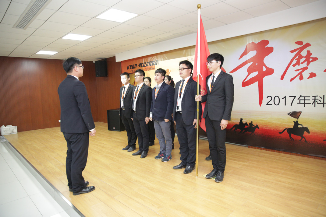八年磨砺，剑指17——科恩电器2017年誓师大会隆重举行