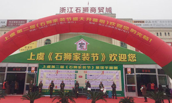 万人空巷，火爆石狮--科恩亮相上虞第二届“石狮家装节”
