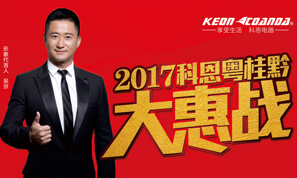 强强联手，锐不可挡——专访科恩广西柳州经销商伍军平