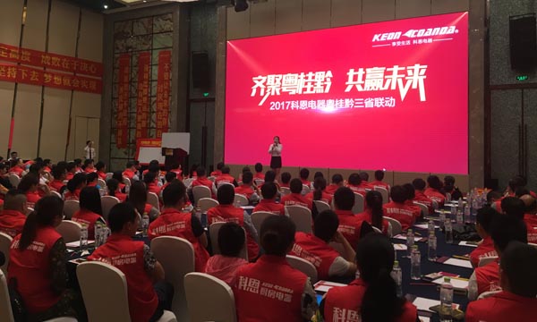 舍我其谁，一起来战——科恩电器粤桂黔三省联动火热开启