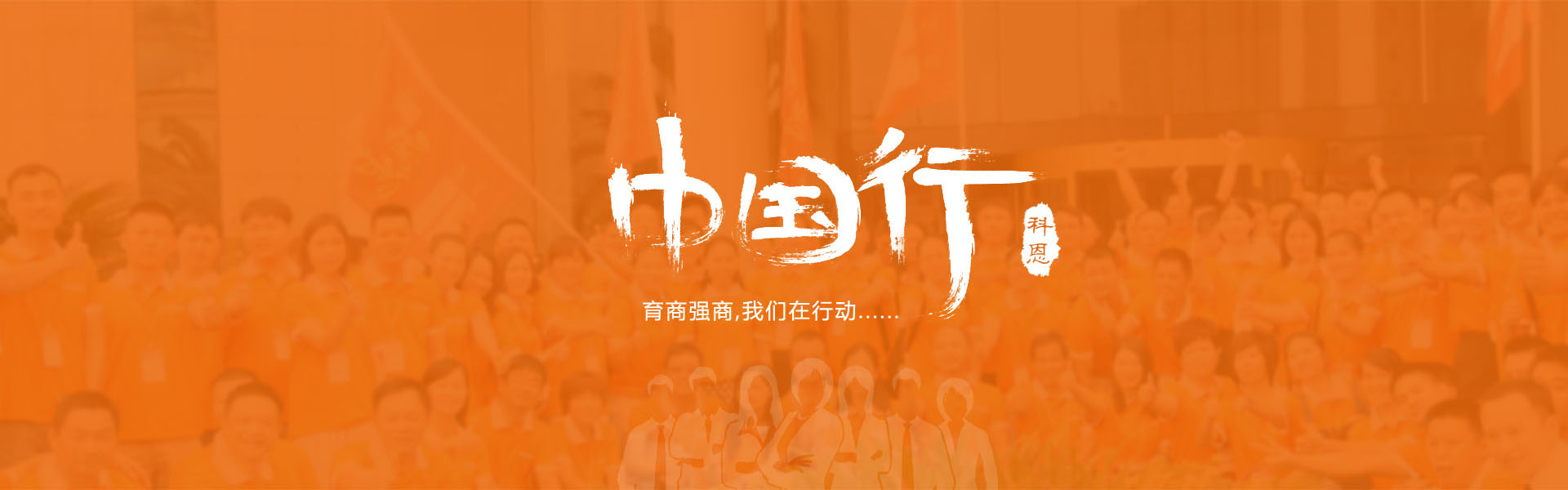 育商强商，我们在行动……