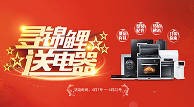 2019寻锦鲤送电器，进店有礼，整装配齐，特价秒杀，只等你来