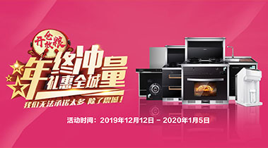 2019年终冲量，礼惠全城