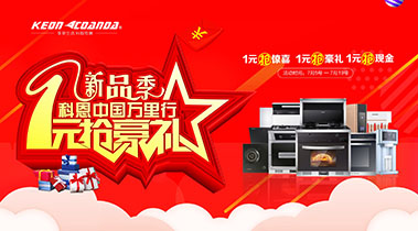 新品季，科恩中国万里行，1元抢豪礼!