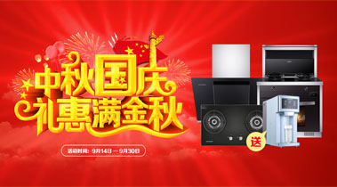 2019年10月活动，中秋国庆，礼惠满金秋