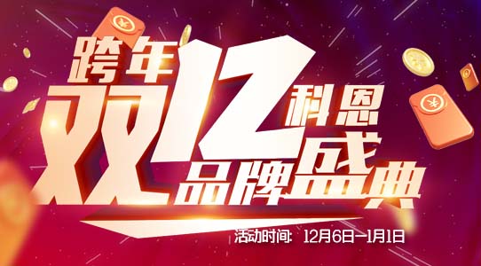 科恩集成灶年末冰点风暴折上折?。∠颜咔咨硖逖楦翟?！