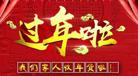 给2021新年增加点年味，十大品牌科恩电器发年货喽！！
