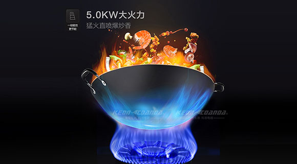 不是每一台集成灶都能达到5.0KW大火力，科恩集成灶让烹饪得心应手