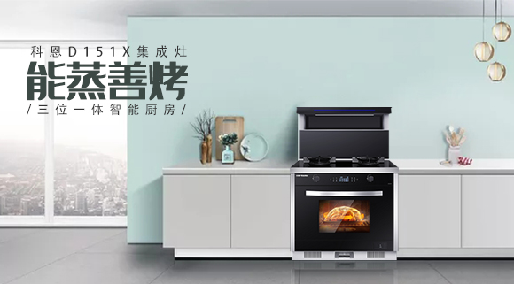 春分“蒸”滋味，不负好“食”光！科恩电器点靓你的厨房~