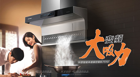 让你远离“烟”气满满！科恩新品烟机7510来了！