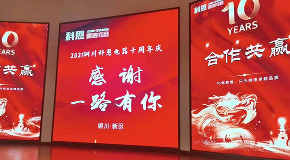 十年征程，携手进取！科恩电器铜川经销商用真诚打动一切!