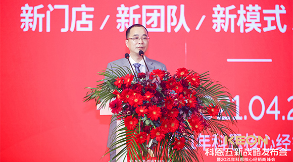 乘风破浪进战2021，科恩五新战略正式发布，引领行业新高度