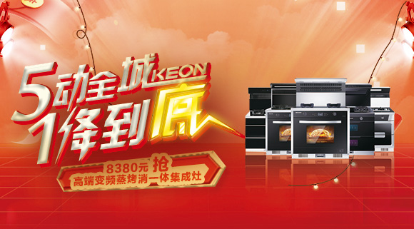 五一提前购，十大品牌科恩电器超值优惠惊喜连连