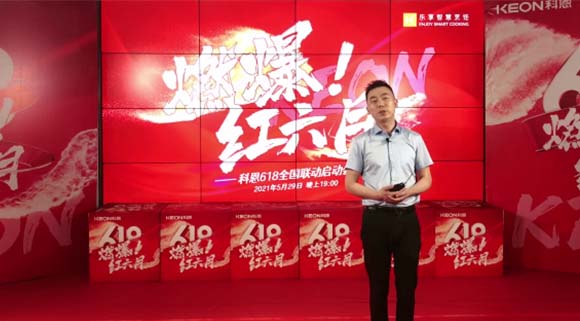千城万店，燃爆红六月！科恩集成灶618全国联动正式启动！