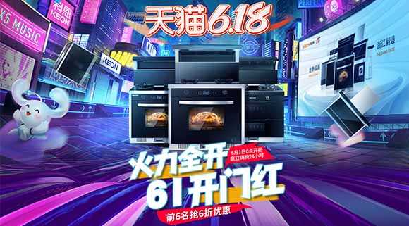 十大品牌科恩电器爆款产品抄底价，618厨电焕新有一套！