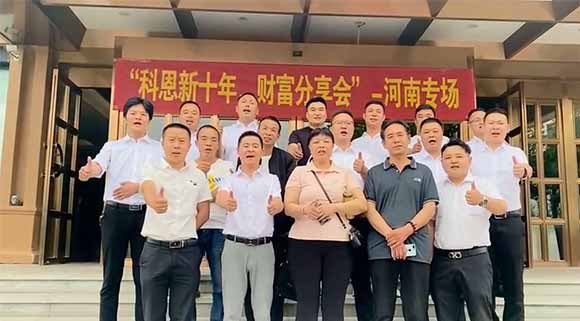 新征程赢未来！科恩集成灶新十年财富分享会-河南开封站取得圆满成功