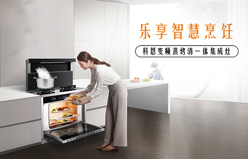 闷热天气拒绝油烟，夏天厨房有十大品牌科恩集成灶更清爽