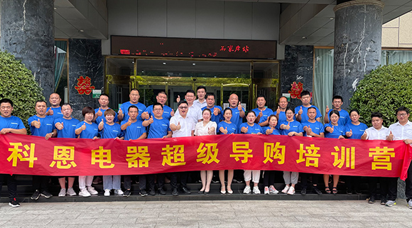 全方面提升导购售后服务，打造最强终端战力！十大品牌科恩集成灶河北超级导购培训圆满成功