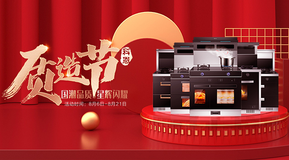 千城千店，国潮闪耀！十大品牌821科恩质造节火爆进行中！