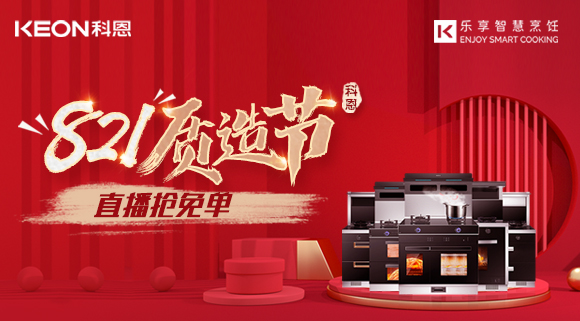 厨房小白的引路人，十大品牌科恩大吸力集成灶值得拥有！