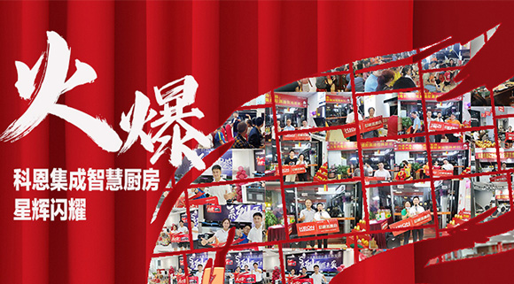 战绩斐然 | 科恩质造节终端活动多站齐发，刮起抢购热潮！