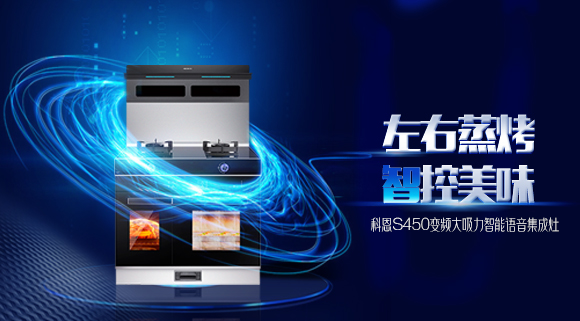 后悔没早买！科恩S450左右蒸烤集成灶大师级蒸烤体验太香了！