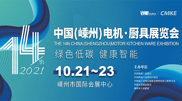 科恩集成灶即将亮相2021第十四届中国（嵊州）电机·厨具展览会！