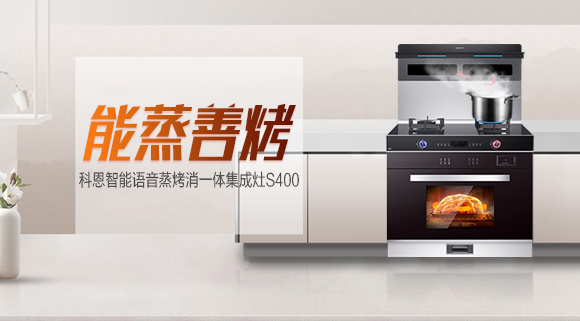 集成灶选十大品牌科恩，一键开启高效烹饪生活！