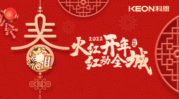 火红开年，红动全城~科恩集成灶礼遇新春优惠放送！