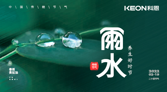 嘴过瘾，胃满足~雨水好时节，科恩集成灶提醒您注重养生