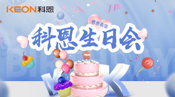 感恩有您，一路同行 | 科恩三月生日会~