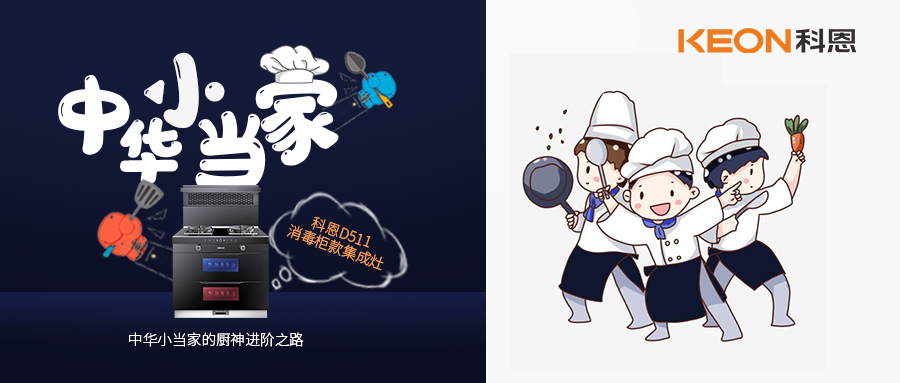 劳动课回来了！9月起，每个孩子都要学会做饭炖汤，备妥科恩D511，多重安全防护，放手让孩子早当家！