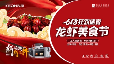 科恩龙虾美食节狂欢盛宴，5月28日火爆开启！