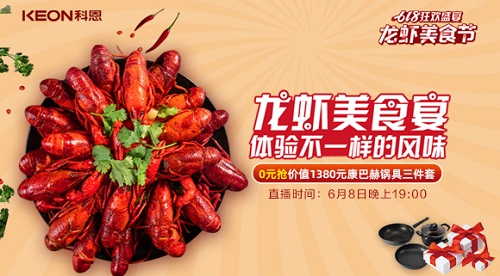 科恩龙虾美食宴，6月8日19点盛大开启！