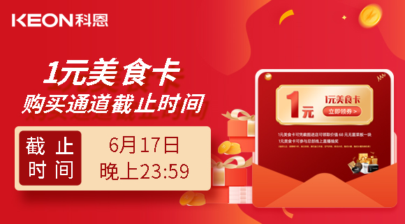 龙虾美食节1元特权卡购买权限将于今晚23:59截止！