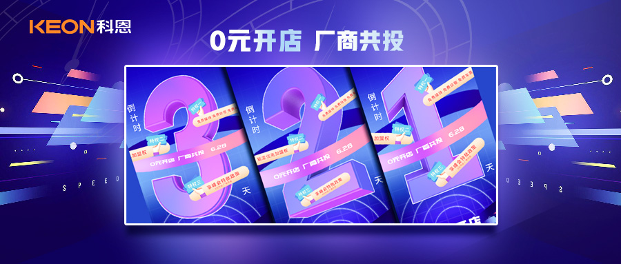 倒计时3天，科恩集成灶终端联合创始人共创计划即将带来全新行业商机！