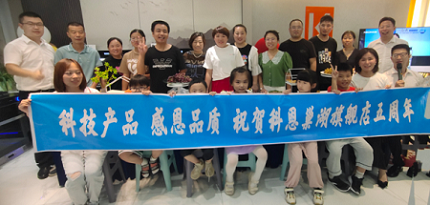 科恩巢湖专卖店五周年大庆活动圆满完成！