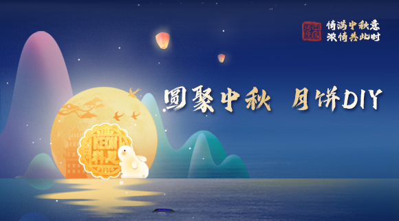 亲手做月饼，这个中秋就要与众不同！科恩集成灶教你在家轻松做月饼！