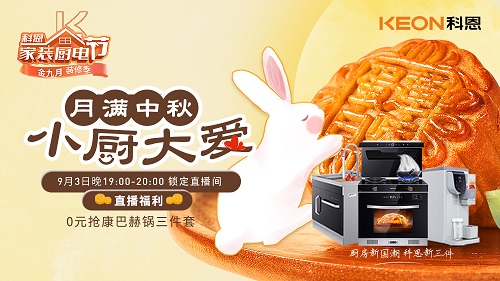 月满中秋，小厨大爱，月饼DIY直播第二期即将惊艳来袭，切勿错过！