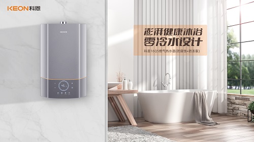 科恩16Q5零冷水燃气热水器，给你和家人最贴心的沐浴体验！