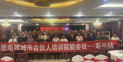 科恩城市合伙人培训赋能会议寿光站圆满落幕！