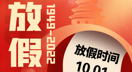 欢度国庆，共襄盛举！科恩集成灶放假通知！