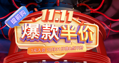 抢免单，赢半价，天生一对，万元疯抢！