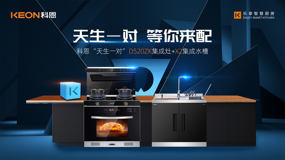 科恩王炸套系，一套搞定整个厨房！